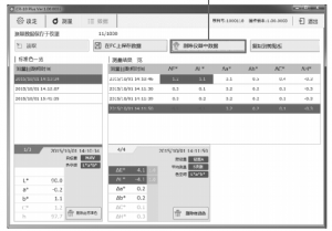 日本色差儀內(nèi)存滿了怎么刪除