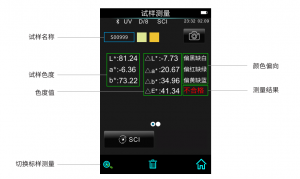 色差寶顏色指數(shù)如何設(shè)置，色差寶檢測設(shè)置