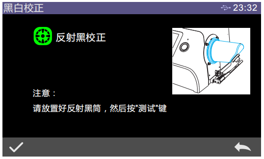 色差儀校準顯示黑筒不正確怎么處理？